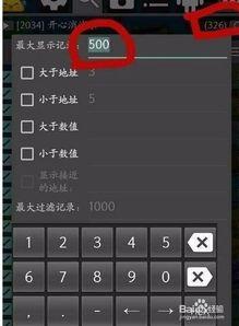 GG修改器如何使用