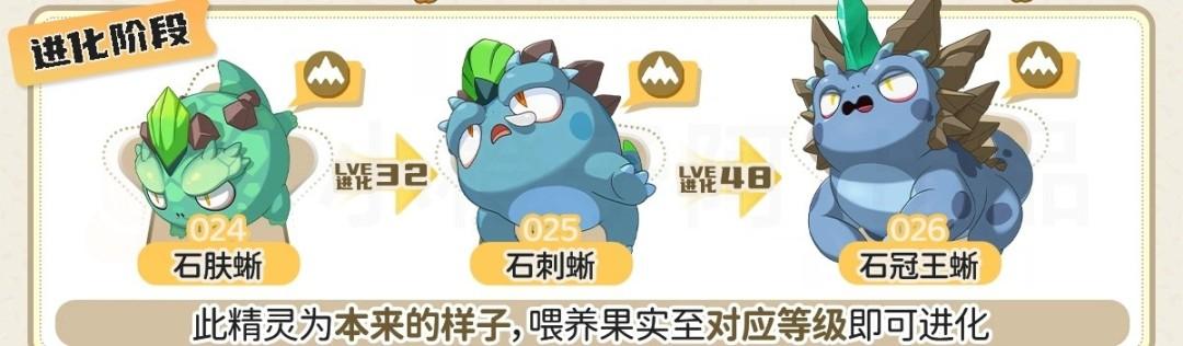 洛克王国世界石冠王蜥怎么进化