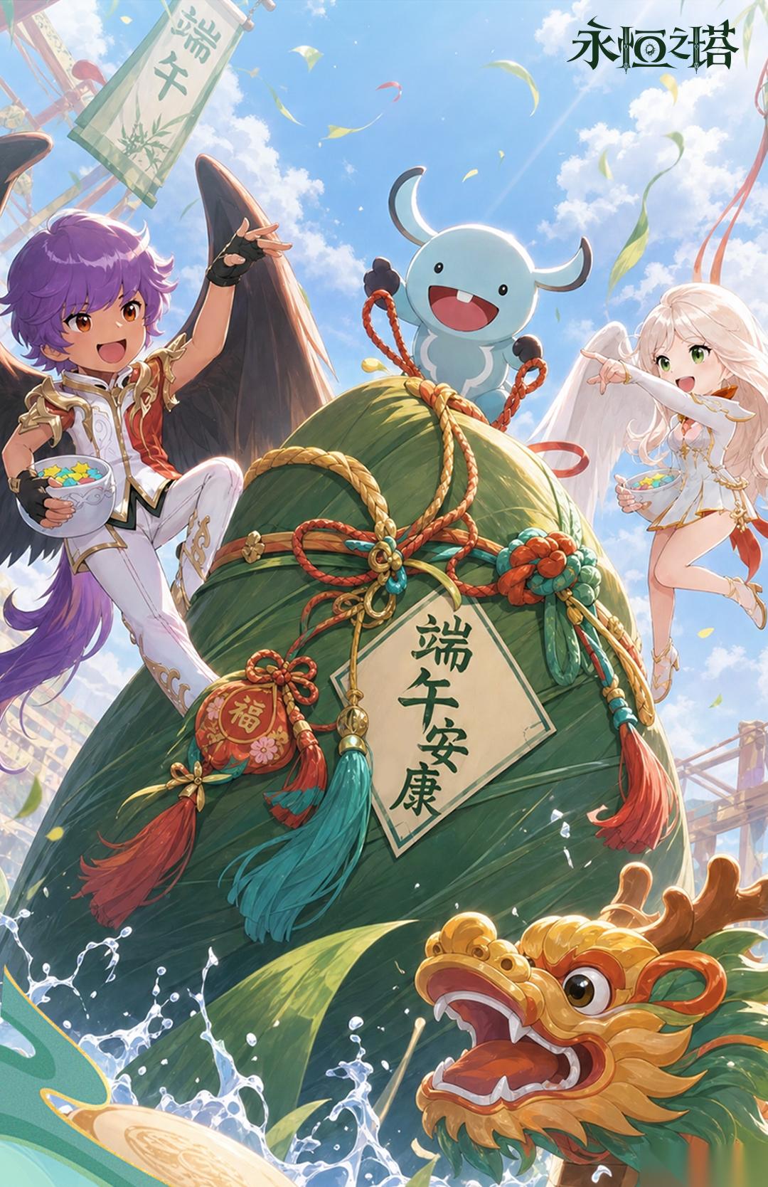 永恒之塔 活动合集 端午假期粽享好礼 开启夏日狂欢序曲