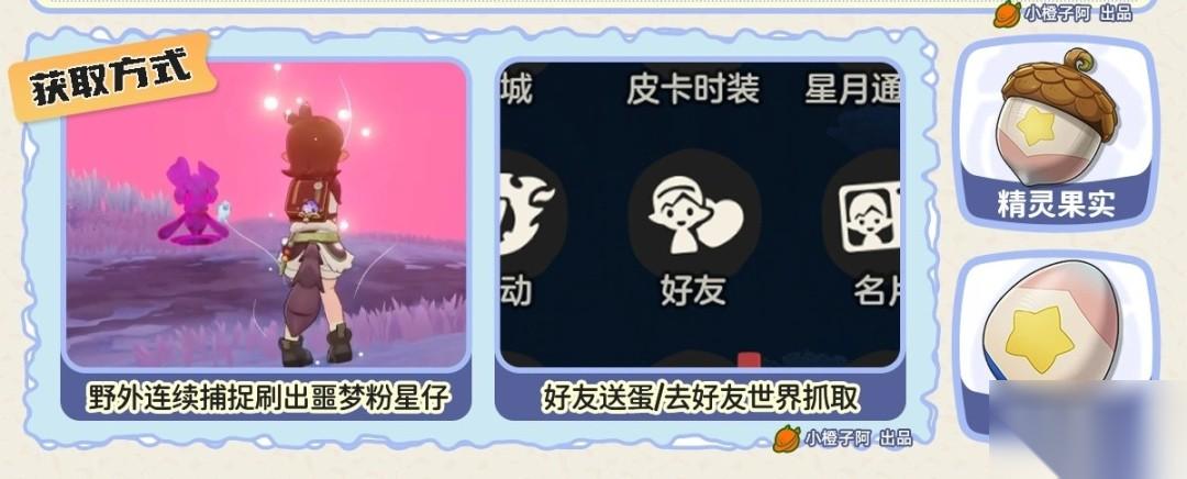 ‌洛克王国 粉耳星兔获取方法解析‌