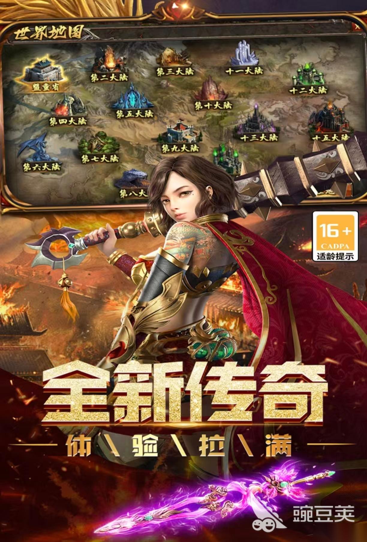 人气最好玩的传奇手机游戏都有哪几款 热门的传奇手机游戏盘点2026