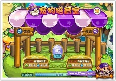 洛克王国异色孵蛋概率是多少
