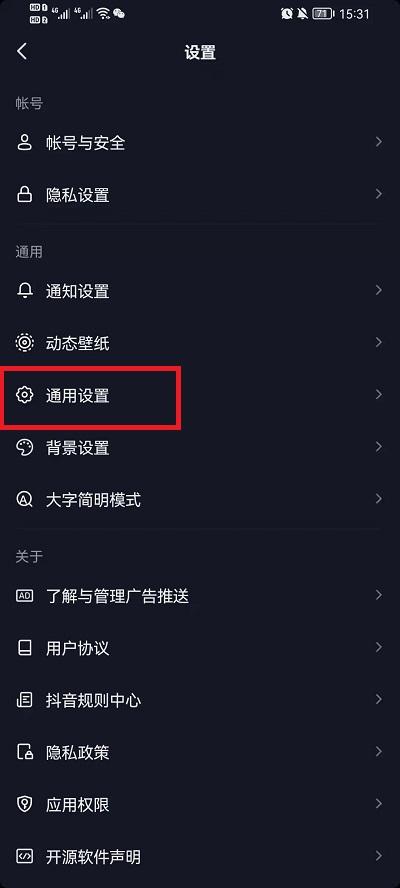 抖音如何开启护眼模式