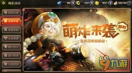 龙之谷启程如何进行转职