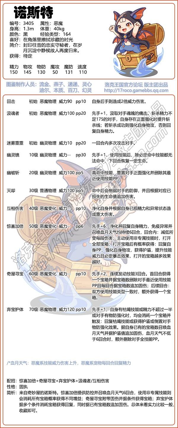 洛克王国诺斯特性格推荐