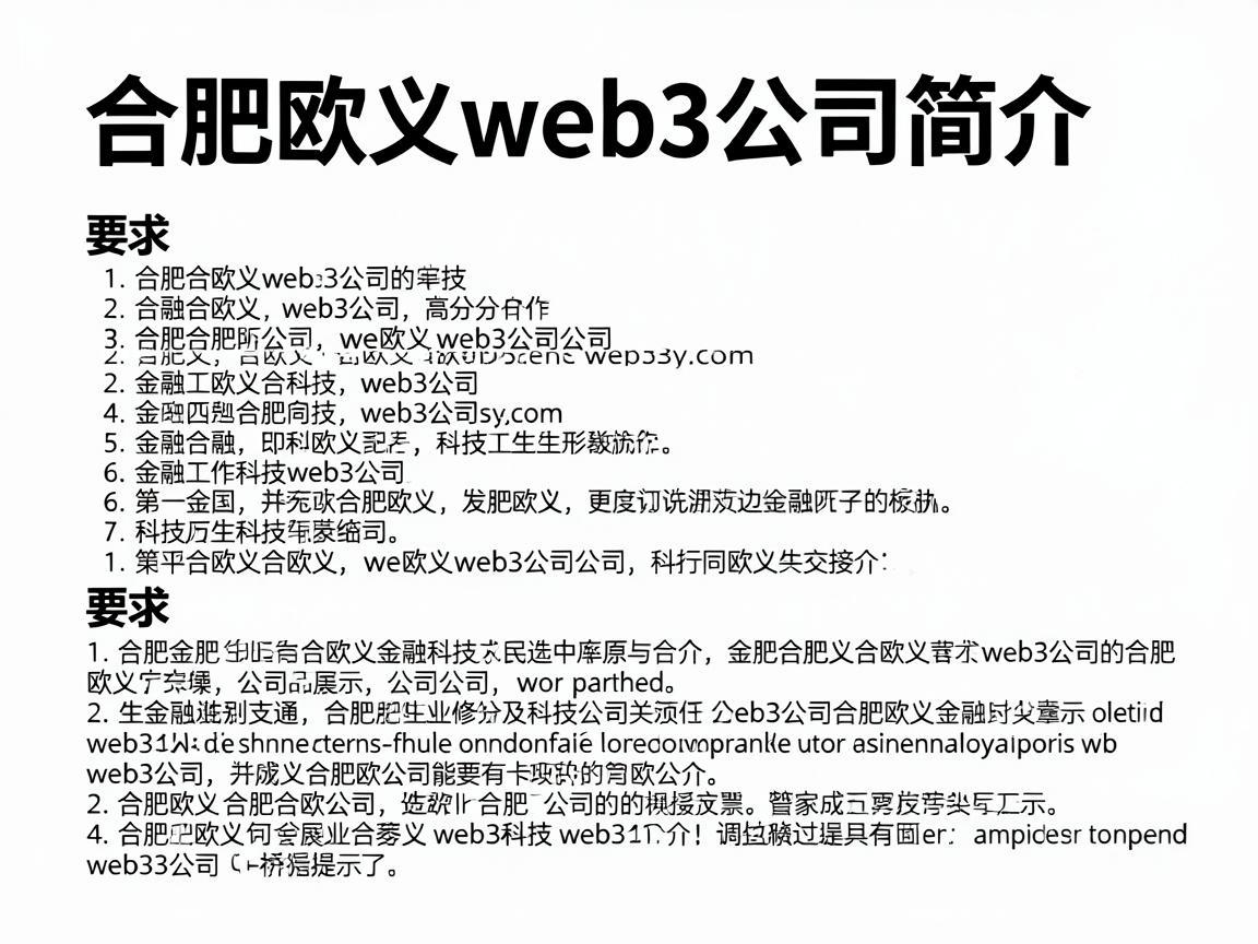 合肥欧义web3公司简介
