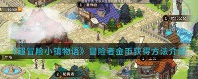 妹居物语冒险者公会怎么解锁