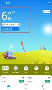 天气预通app如何查看天气