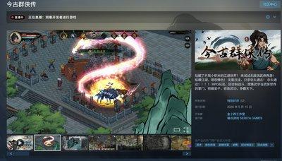 今古群侠传如何进行全收集