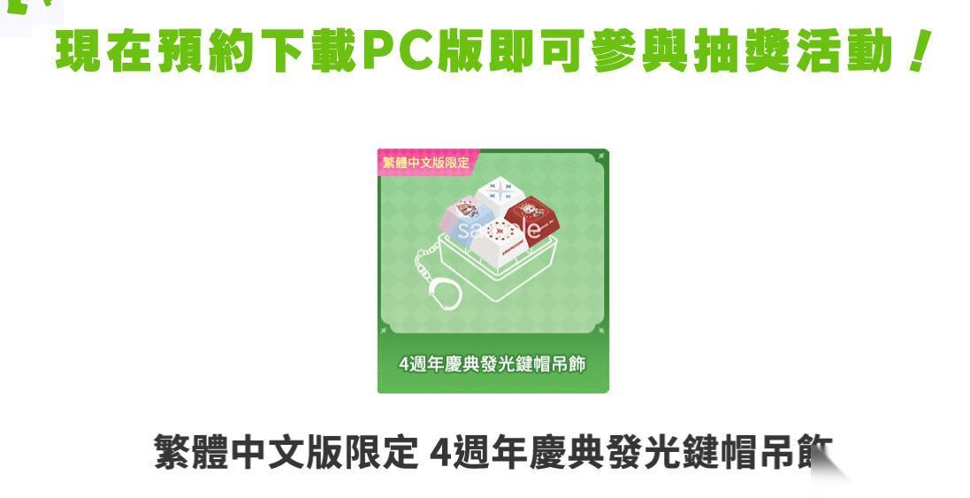 赛马娘繁中服PC端四周年庆典内容有哪些 赛马娘繁PC端周年庆典内容分享