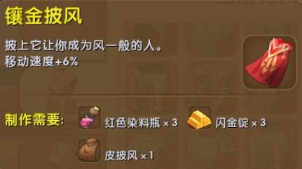 迷你世界镶金披风怎么做