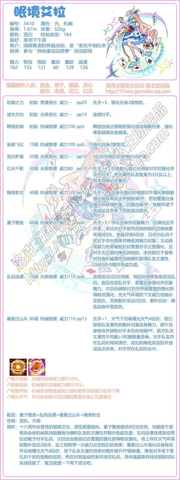 洛克王国眠境艾拉技能表