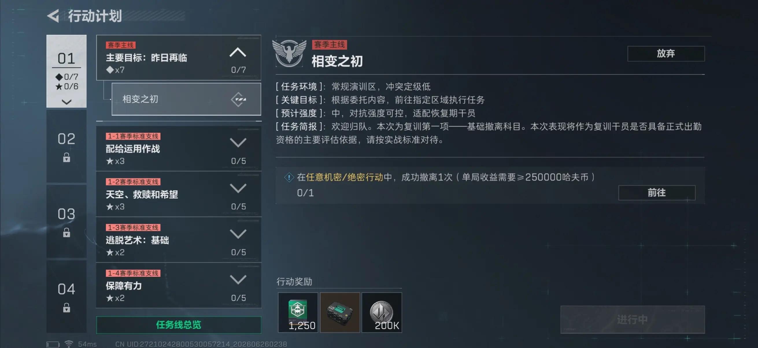 三角洲行动s10相变之初任务攻略