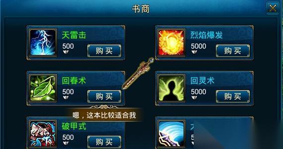 蜀山传奇新手消费指南 轻松掌握游戏消费技巧