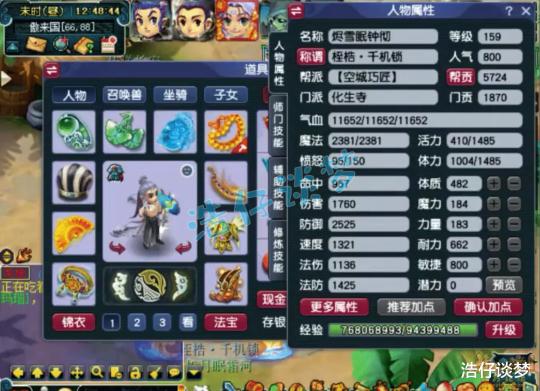 梦幻西游化生寺159级装备搭配