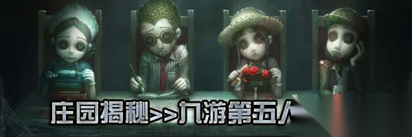 第五人格监管者怎么入门