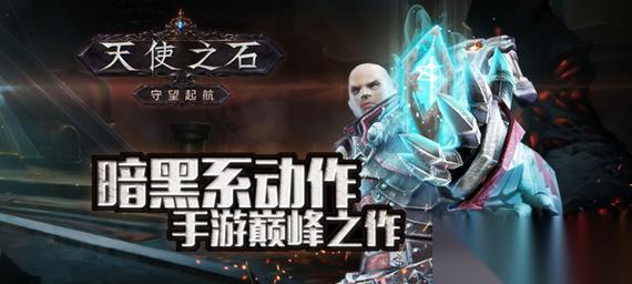 游戏新手必备天使之石攻略 怎么使用天使之石让你轻松进阶