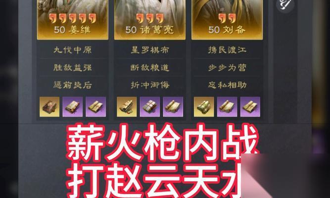 三马魏谋阵容 名将之弈必备 打造最强三马阵