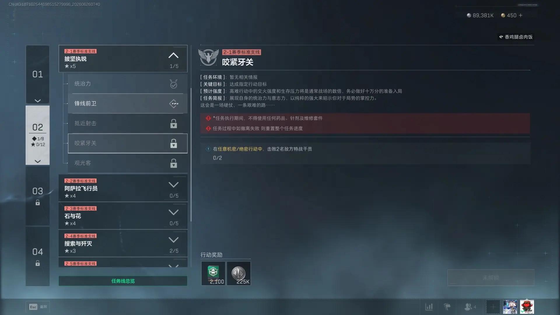 三角洲行动s10咬紧牙关任务攻略