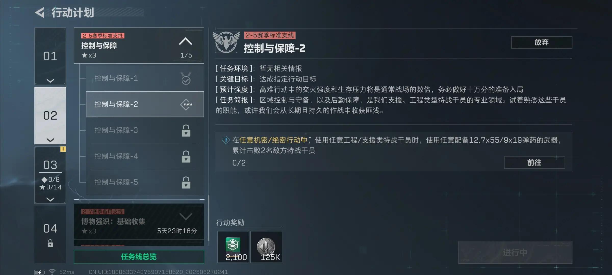 三角洲行动s10控制与保障2任务攻略