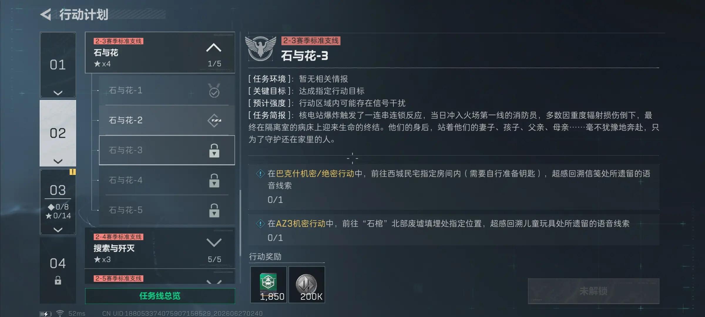 三角洲行动s10石与花3任务攻略