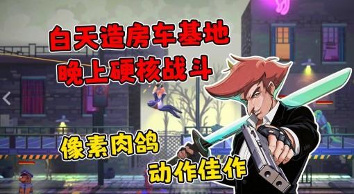 鹰派大统领 像素肉鸽动作佳作试玩