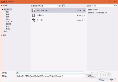Visual Studio怎么创建c项目