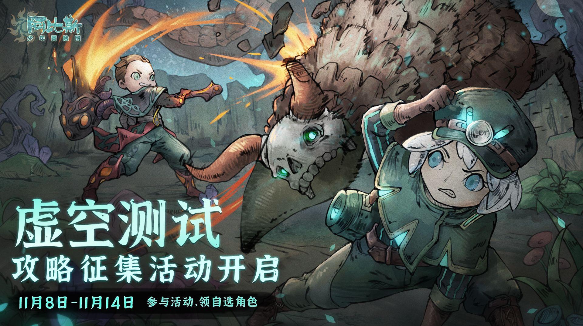 阿比斯少年冒险团新手如何玩