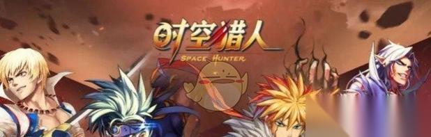 时空猎人巅峰赛 最强角色揭晓，战斗力爆表 探究游戏世界中最具攻击力、防御力和全能力的角色
