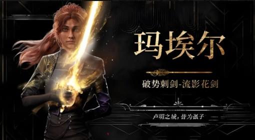光与影：33号远征队 玛埃尔构筑推荐