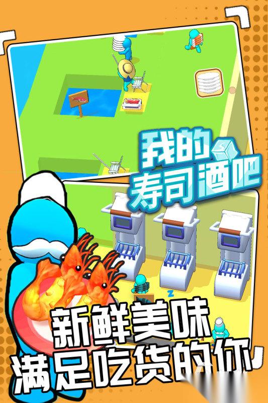 2026有趣的寿司游戏大全 热门的寿司游戏有哪些