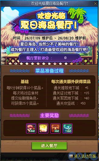 DNF欢迎来到夏日海岛餐厅活动攻略