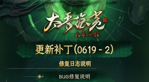 太吾绘卷天幕心帷6月19日更新了什么