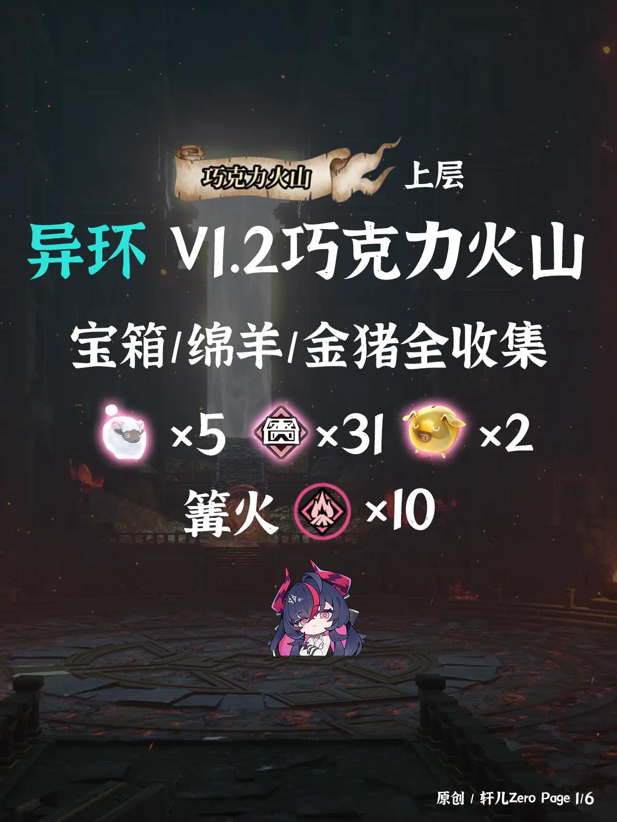 异环巧克力火山上层宝箱收集攻略