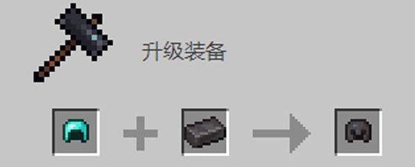 我的世界下界合金装备怎么获得
