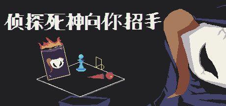 侦探杀罪恶之城新品节好评推理肉鸽玩法是什么
