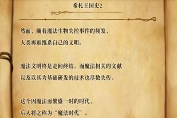 冒险家艾略特的千年奇谭希札王国史2手记怎么获取 希札王国史2手记获取攻略