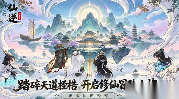 仙逆战天道辅助玩法详解