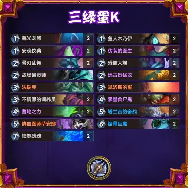 炉石传说逃离紫罗兰监狱三绿蛋K卡组推荐