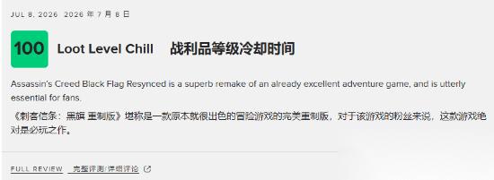 黑旗RE 获满分爆赞 极其出色 绝不可错过