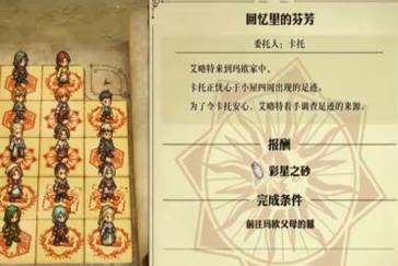 冒险家艾略特的千年奇谭回忆里的芬芳委托攻略 委托回忆里的芬芳怎么完成