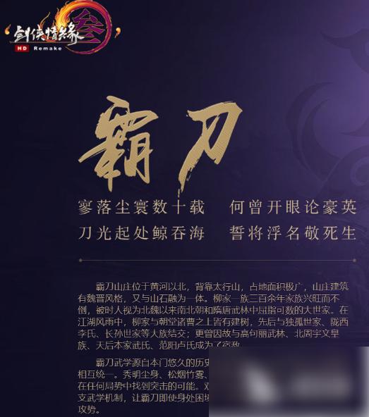 剑网三无界霸刀怎么样 剑网3无界霸刀门派强度分析