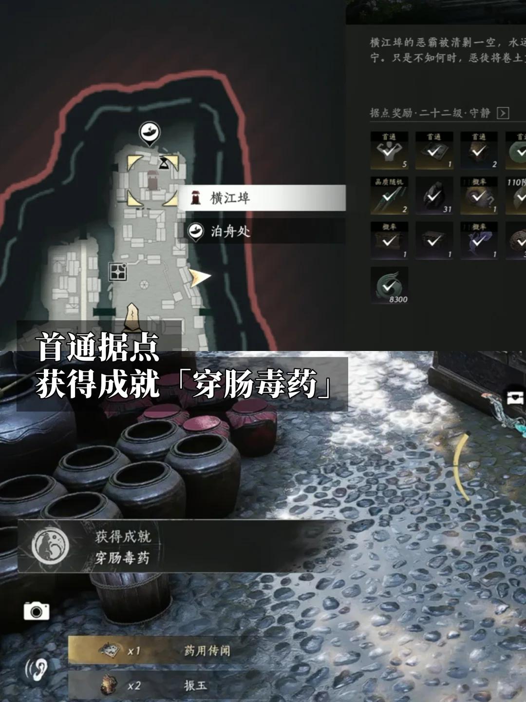燕云十六声穿肠毒药成就攻略