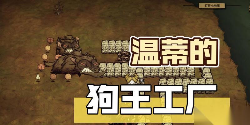 饥荒单机与联机版圈养狗王的方法详解