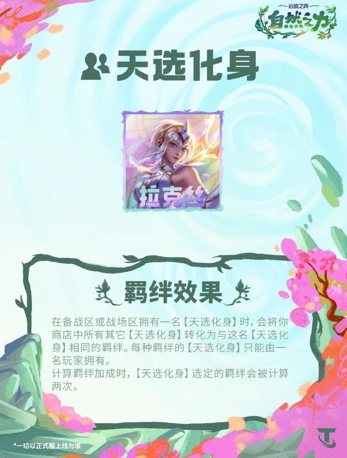 云顶之弈S18天选化身羁绊效果一览