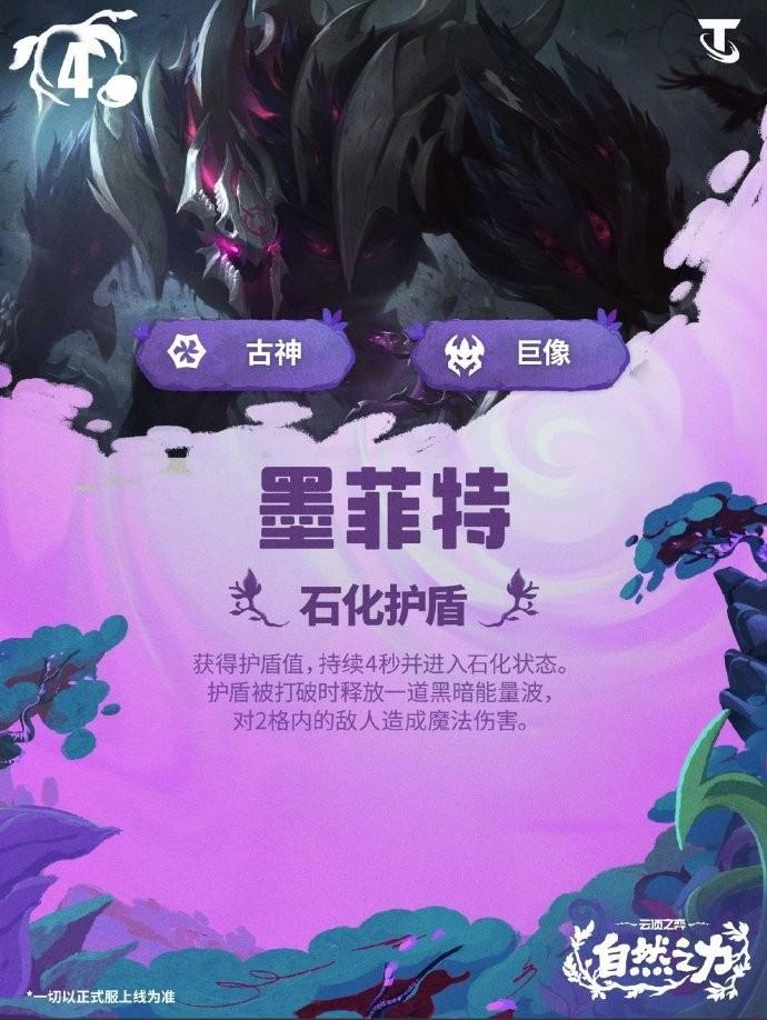 云顶之弈S18墨菲特技能效果一览