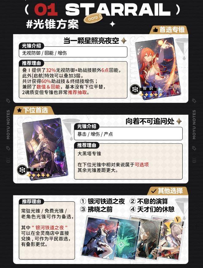 崩坏星穹铁道姬子启行光锥推荐