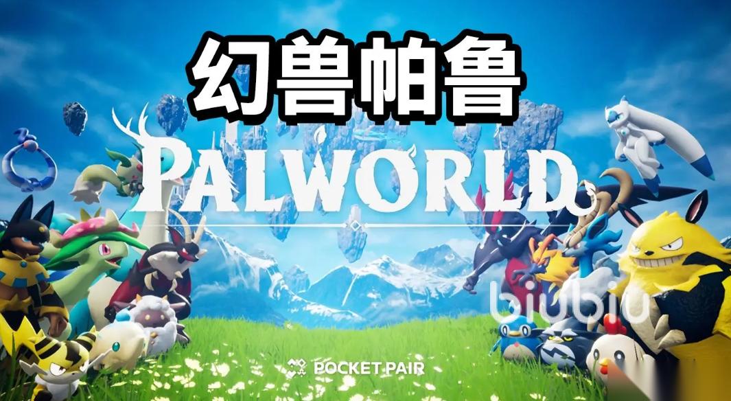 幻兽帕鲁闪退卡顿怎么办 幻兽帕鲁延迟丢包应对方法介绍