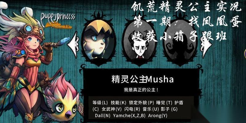 饥荒精灵公主凤凰养成攻略 成为饥荒世界的统治者