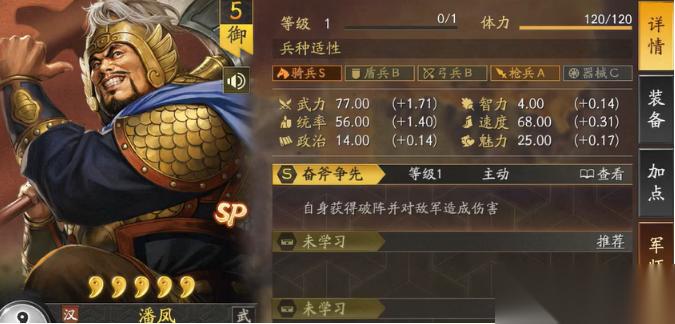 三国志战略版sp潘凤怎么配队 sp潘凤阵容搭配推荐